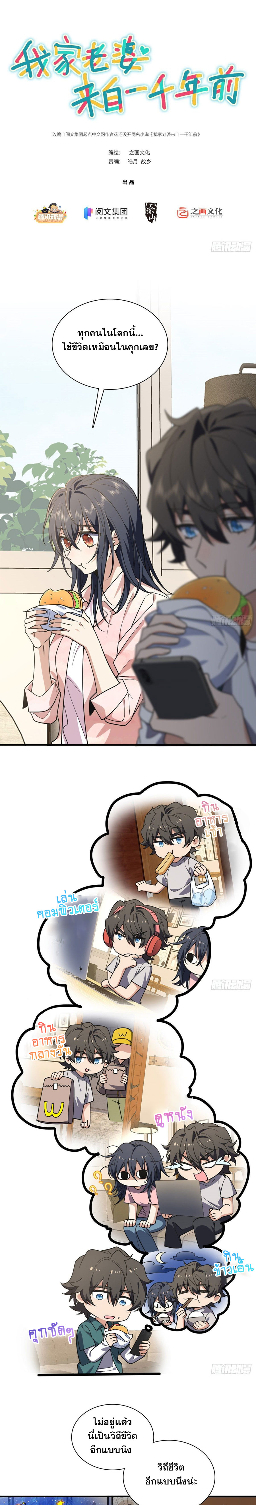 My Wife Is From a Thousand Years Ago 19 (2)