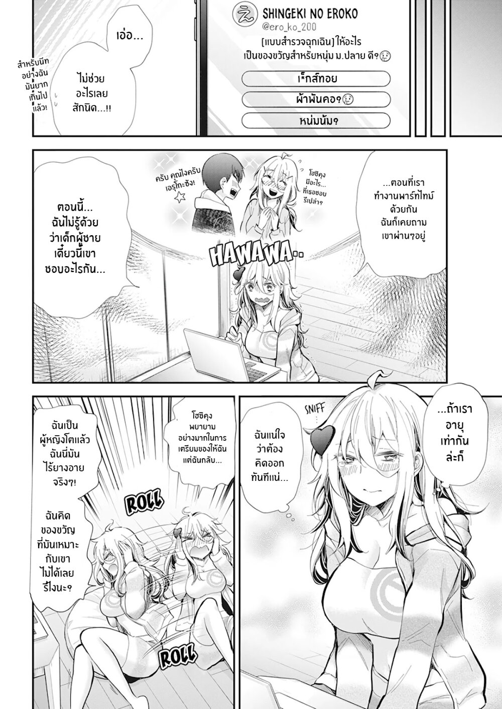 Shingeki no Eroko san 34 06