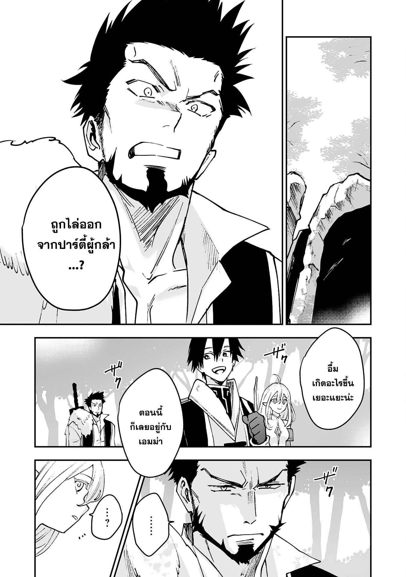 Maryoku 0 de Tsuihousaremashit ตอนที่ 5 (29)