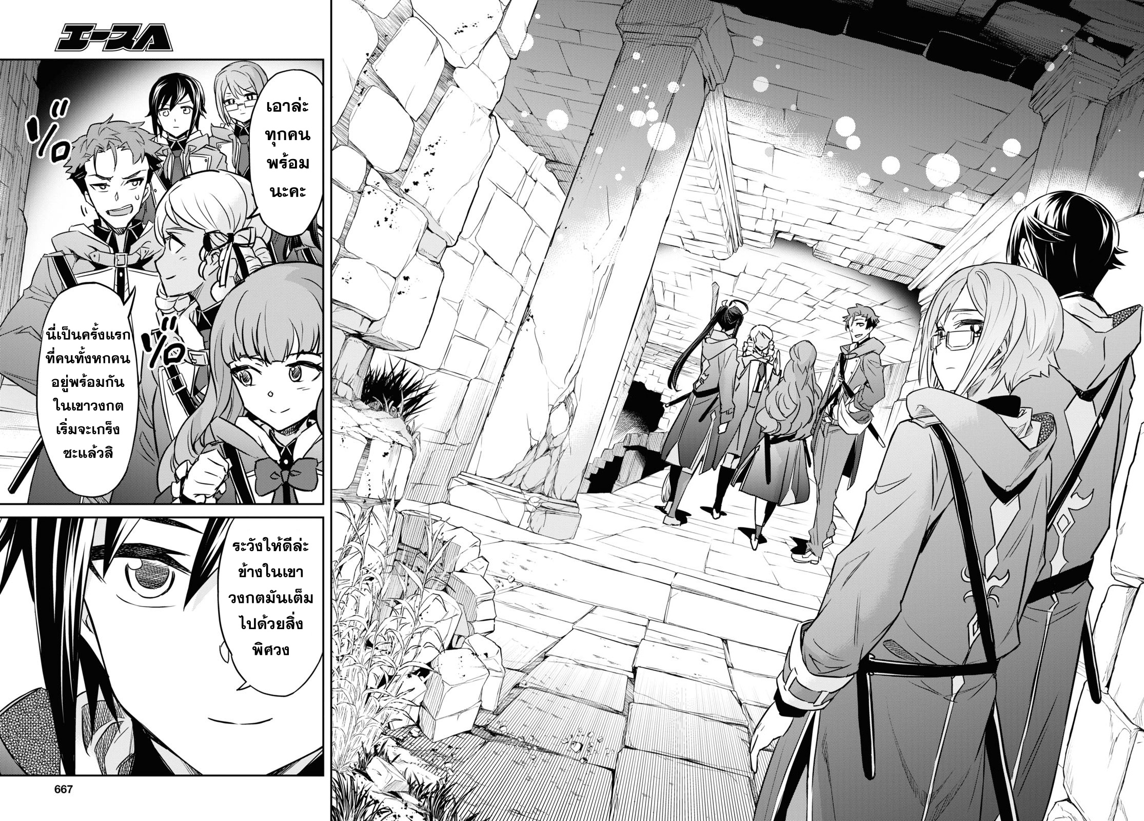 Nanatsu no Maken ga Shihai suru 23 17