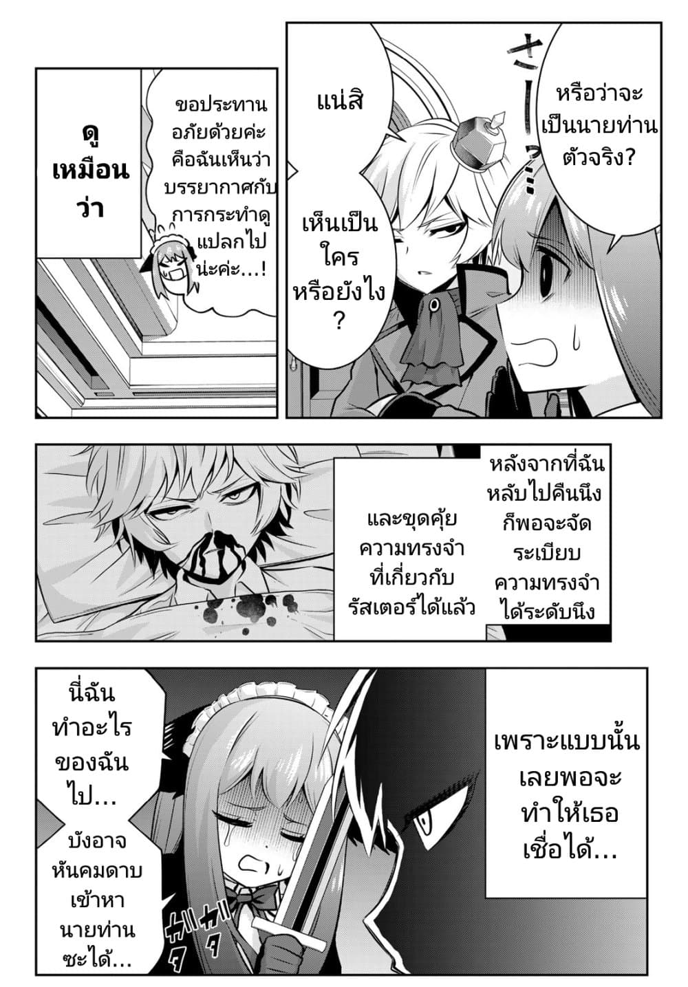 Tensei Ouji ga Gensaku Chishiki de Sekai Saikyou ตอนที่ 2 (12)