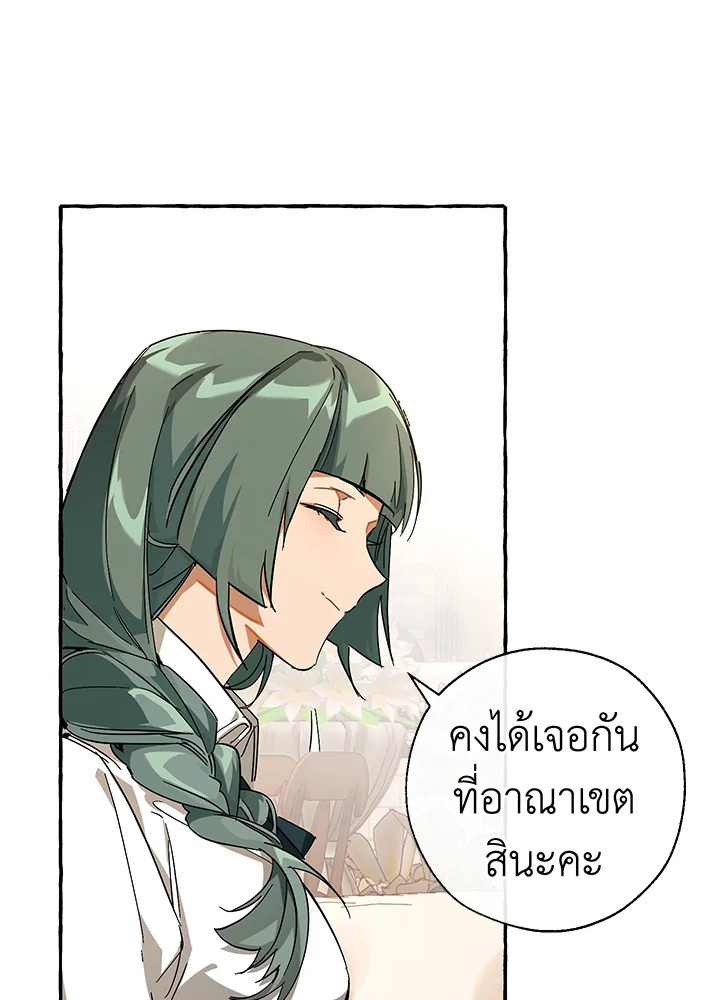 Trash of the Count’s Family ตอนที่ 62 082