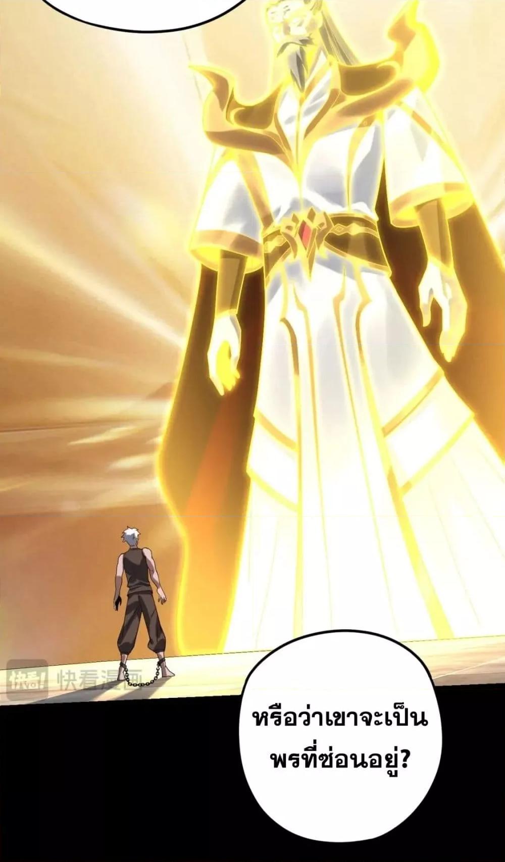 I Am the Fated Villain 105 29