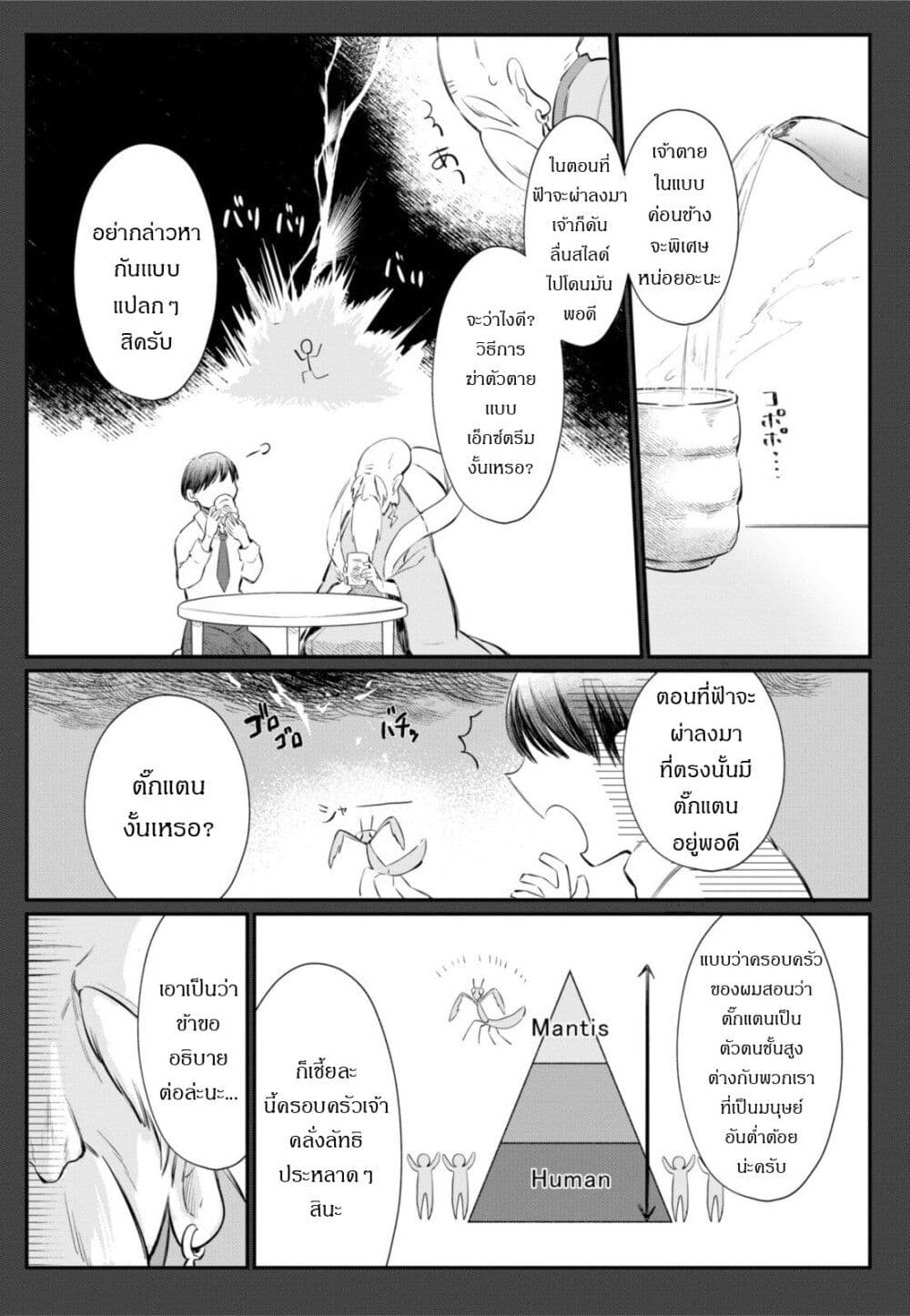 TS Akuyaku Reijou ตอนที่ 1 (12)