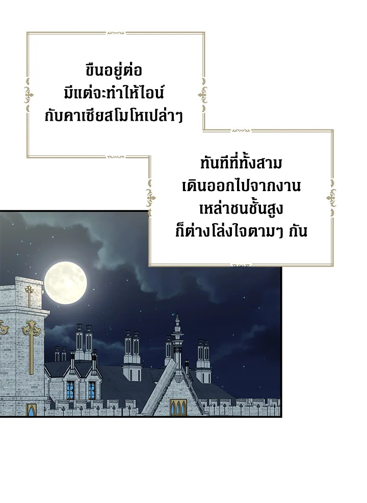 I Became the Villain's Mother 65 07