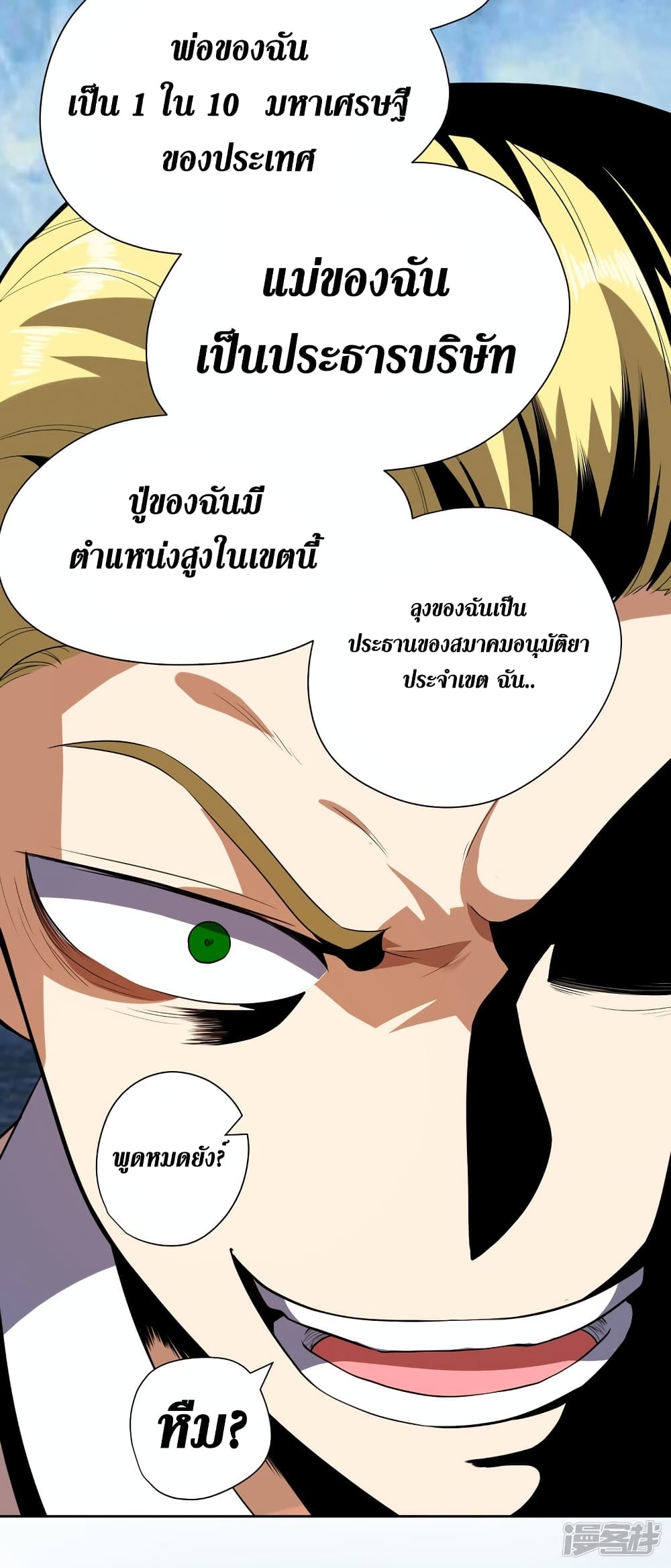 Wang Pai Shen Yi เธ•เธญเธเธ—เธตเน 56 (4)