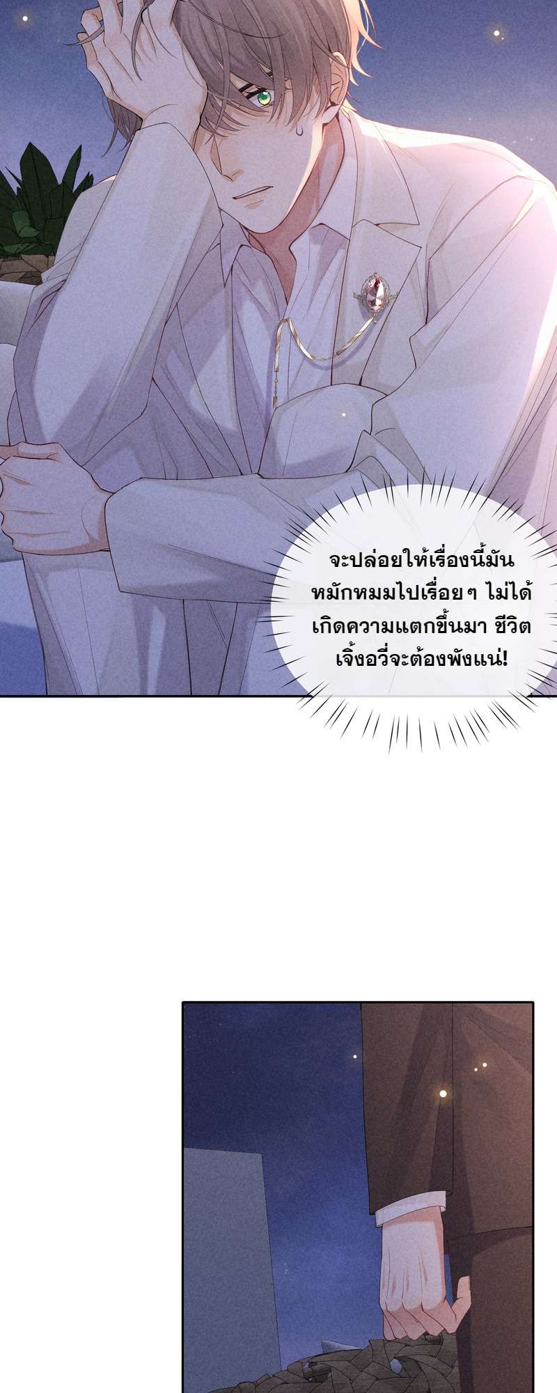 เกมรักต้องห้าม 46 12