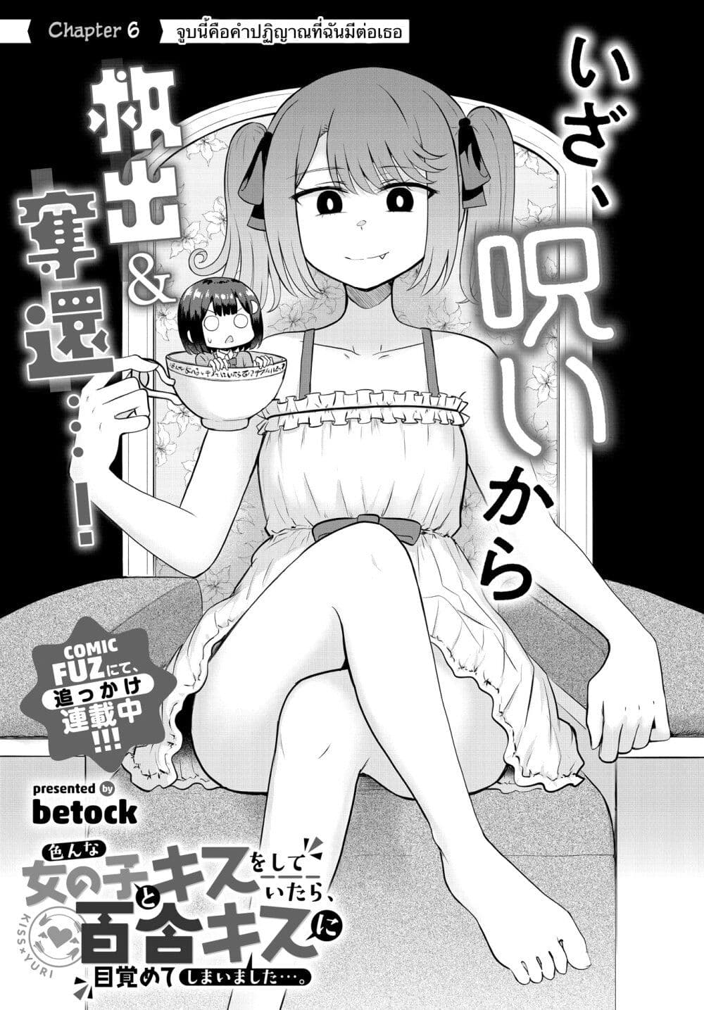 After Kissing Many Girls, I Became A Yuri Kisser… ตอนที่ 6 (3)