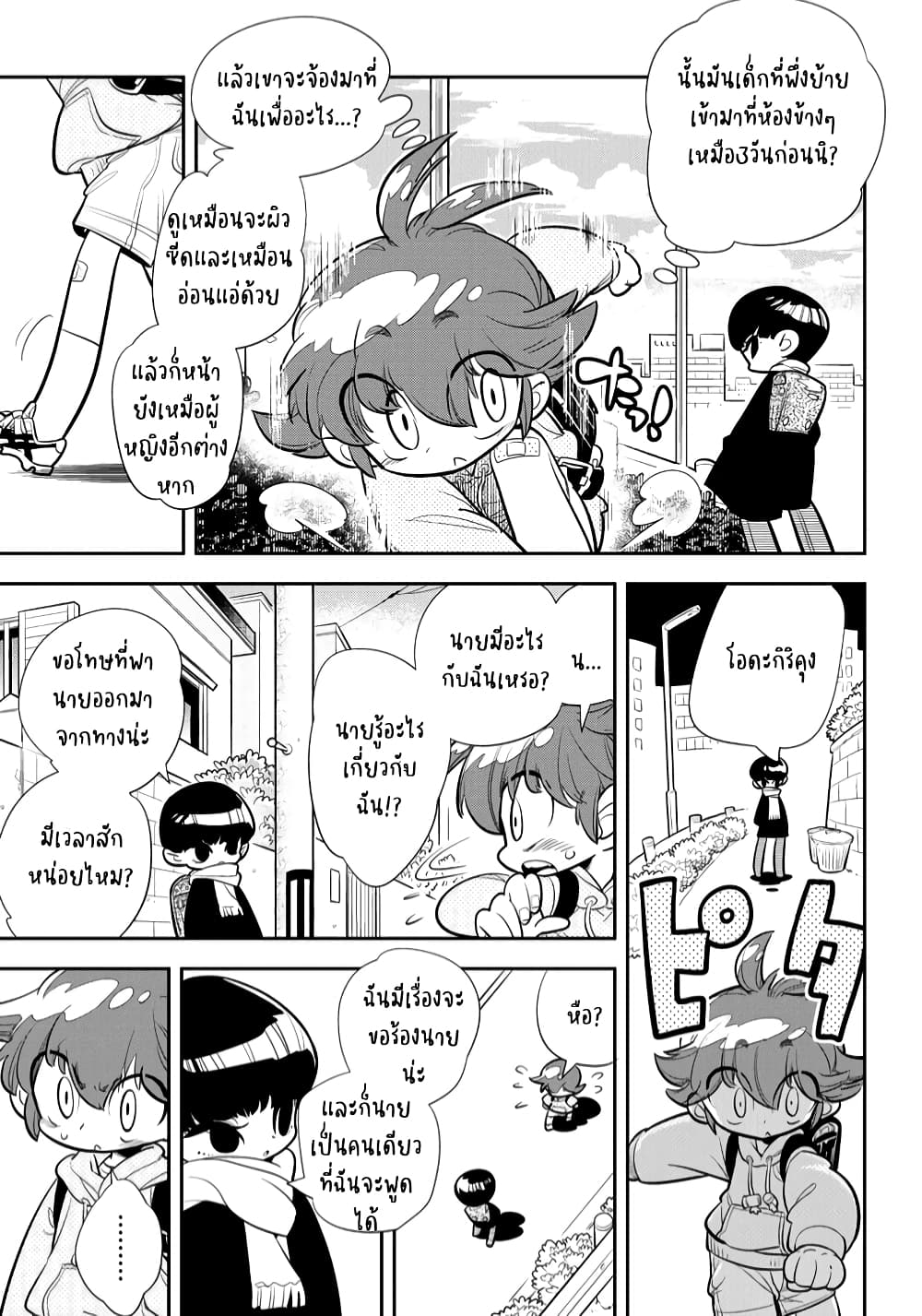 Bokura wa Mahou Shounen ตอนที่ 1.1 (5)