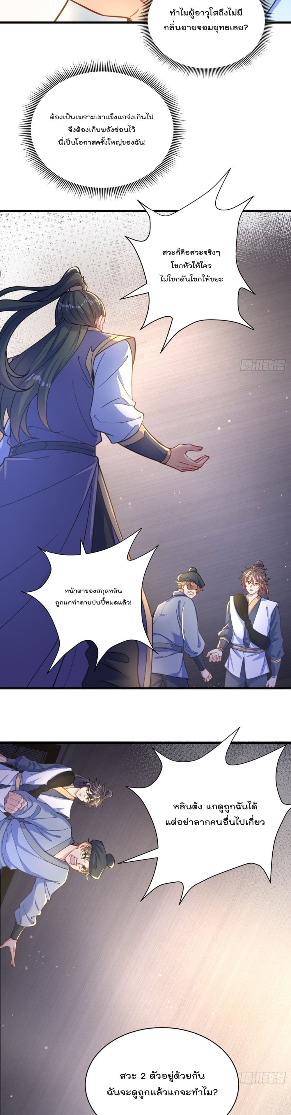 The Peerless Powerhouse Just Want to Go Home and Farm เธ•เธญเธเธ—เธตเน 4 (29)