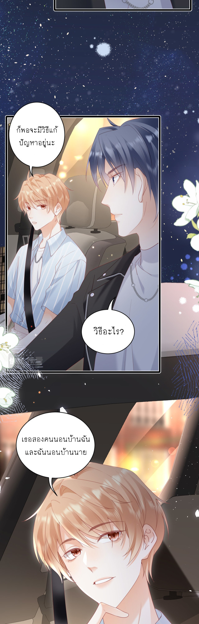 ซ่อนแอบ 24 11