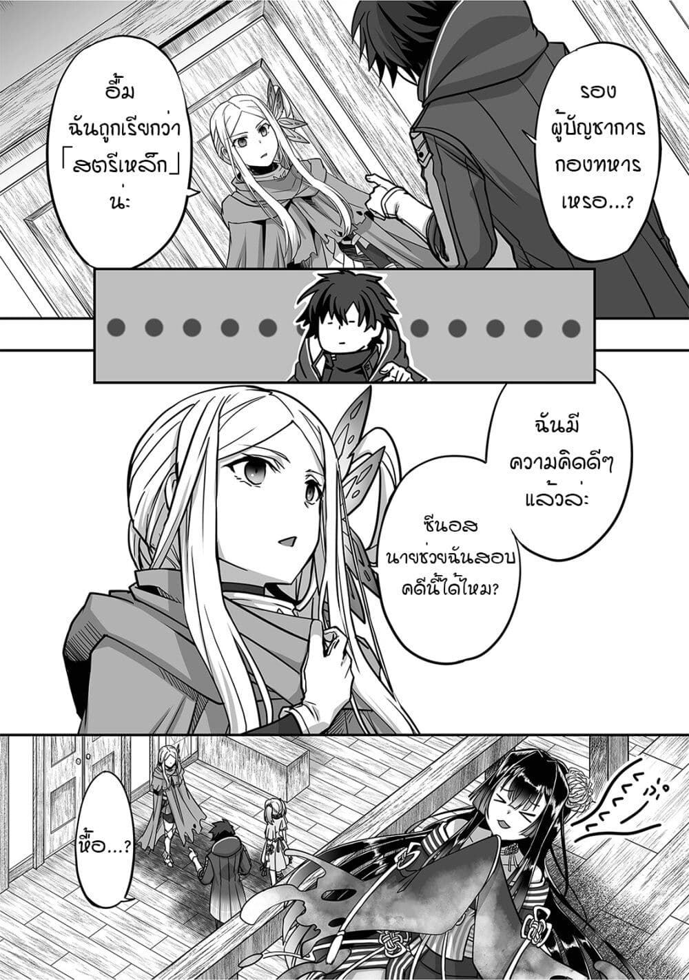Isshun de Chiryou shiteita no ni Yakudatazu to à¸•à¸­à¸™à¸—à¸µà¹ˆ 5 (10)