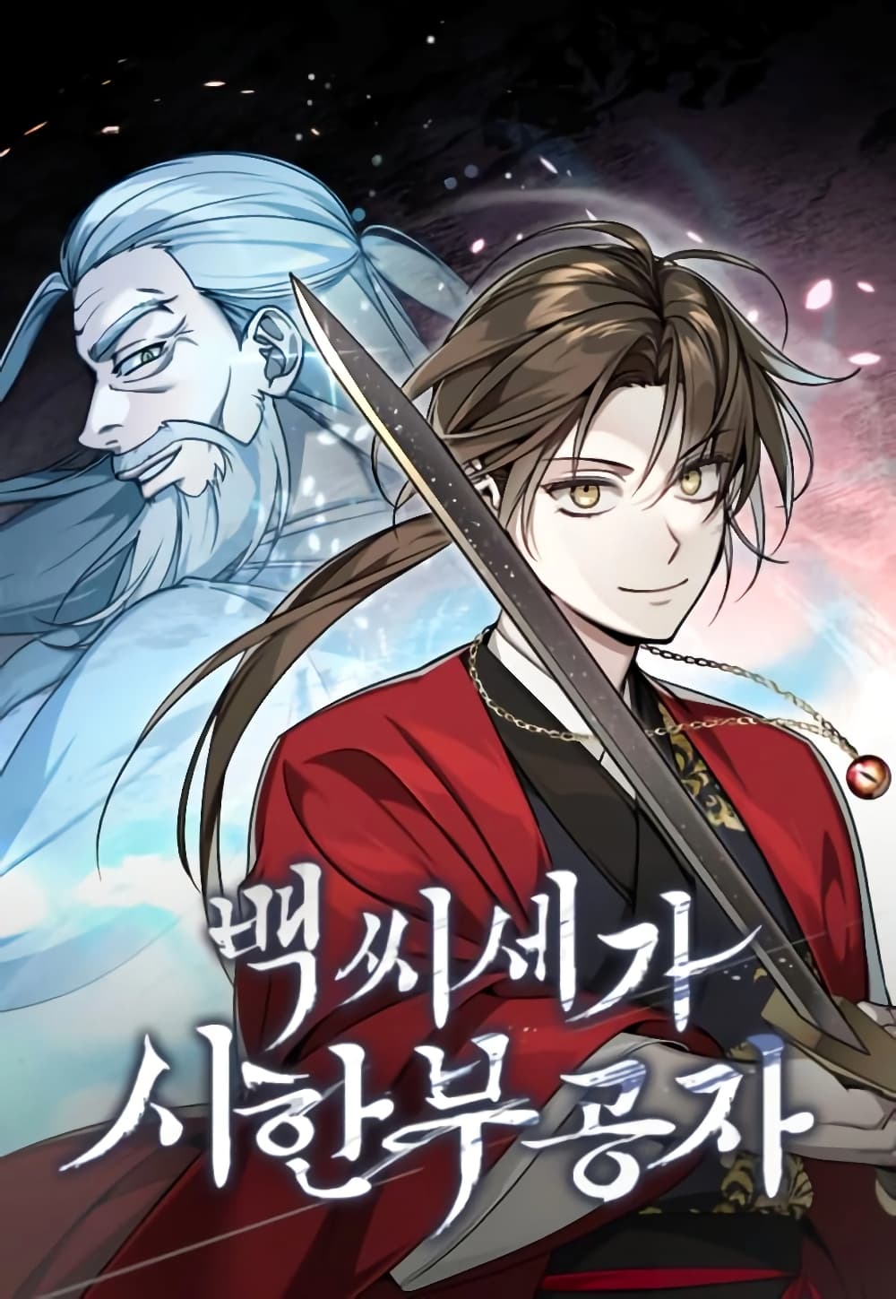 The Terminally Ill Young Master 2 01