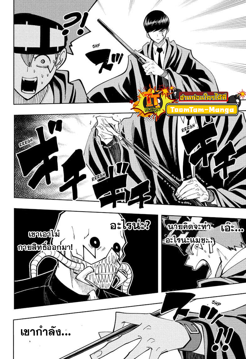 Mashle Magic and Muscles ตอนที่84 (10)