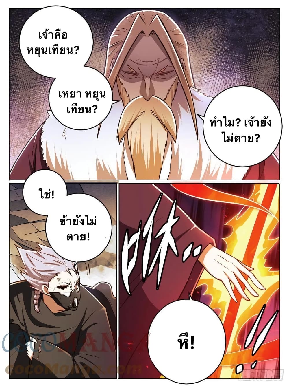 I’m God ตอนที่ 28 (6)