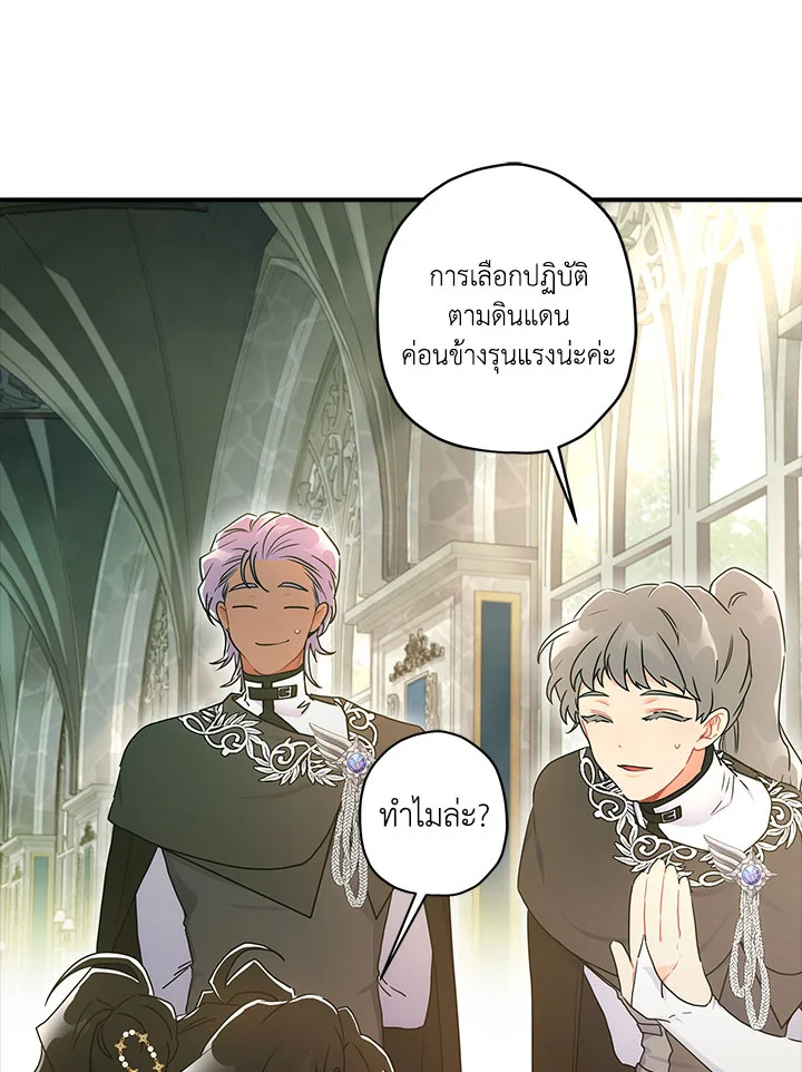 I Became the Male Lead’s Adopted Daughter 75 71