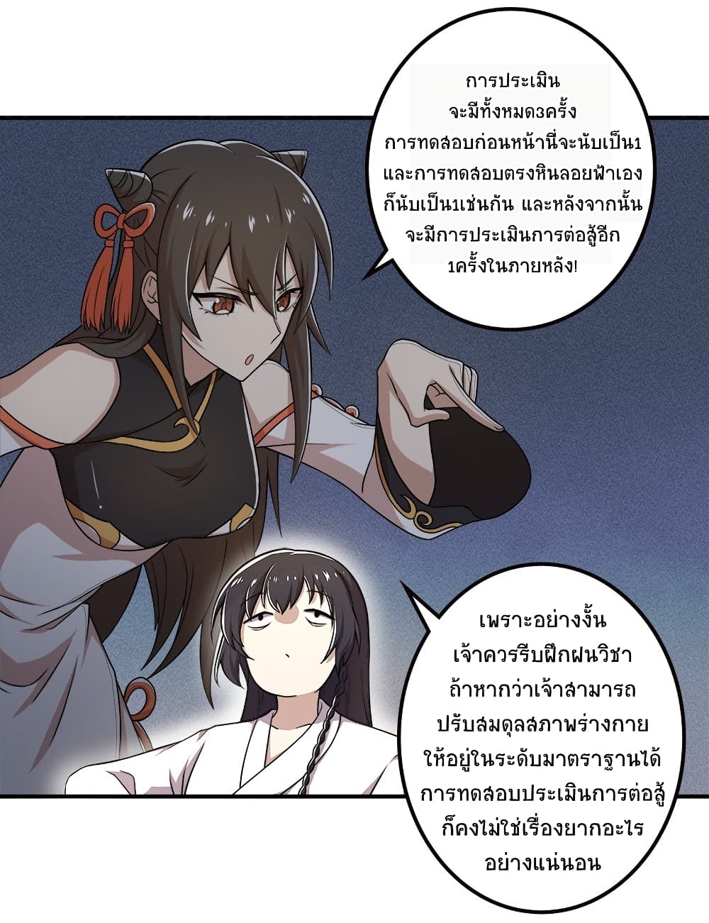 The Martial Emperor’s Life After Seclusion ตอนที่ 6 (14)