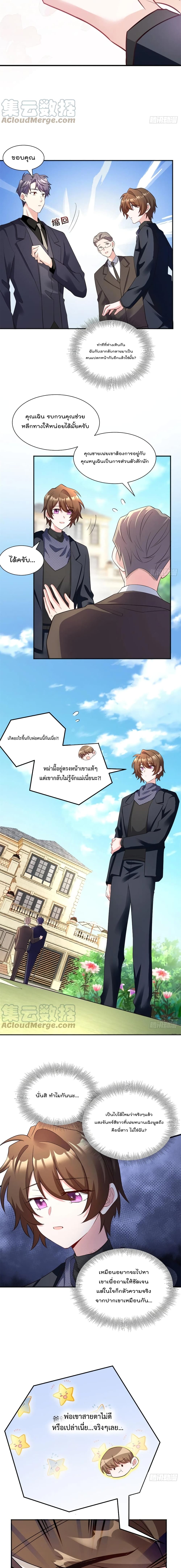 Nancheng waits for the Month to Return ตอนที่ 97 (10)