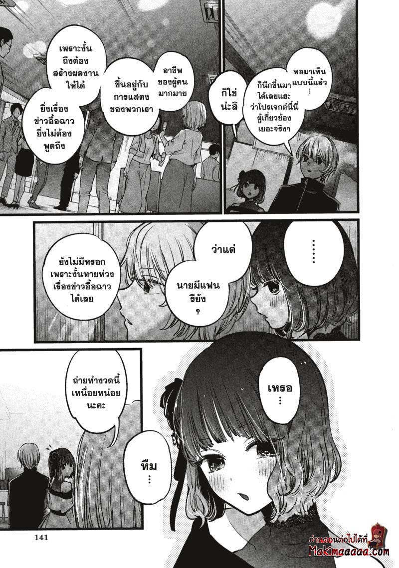 Oshi no Ko 18 (7)