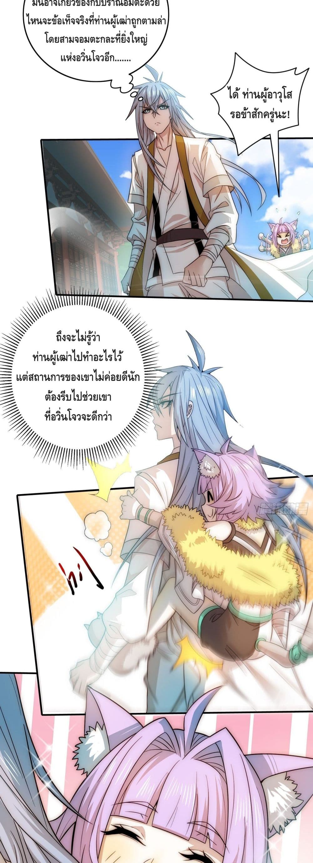 Invincible at The Start à¸•à¸­à¸™à¸—à¸µà¹ˆ 26 (5)