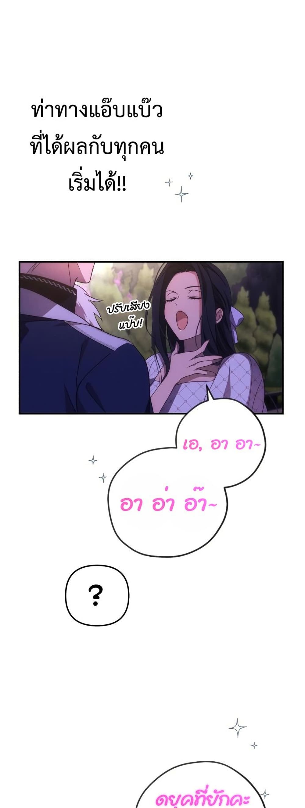 I Seduced the Northern Duke เธ•เธญเธเธ—เธตเน 8 (27)