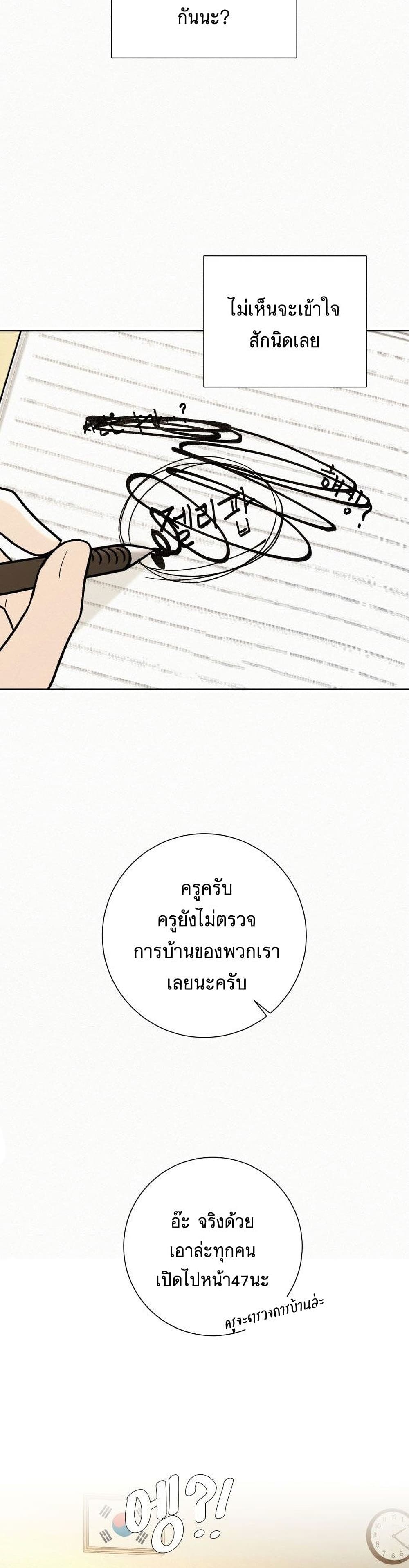 Operation True Love เธ•เธญเธเธ—เธตเน 3 (30)