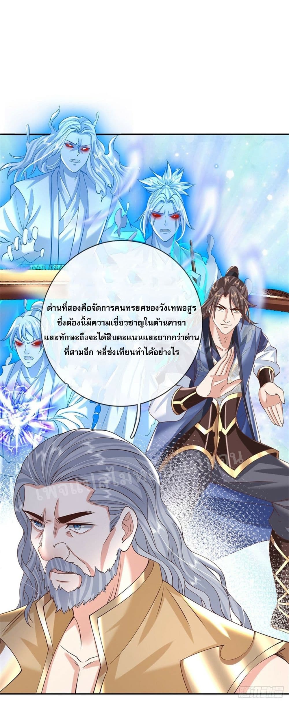 Royal God of War, Rising Dragon ตอนที่ 151 (7)