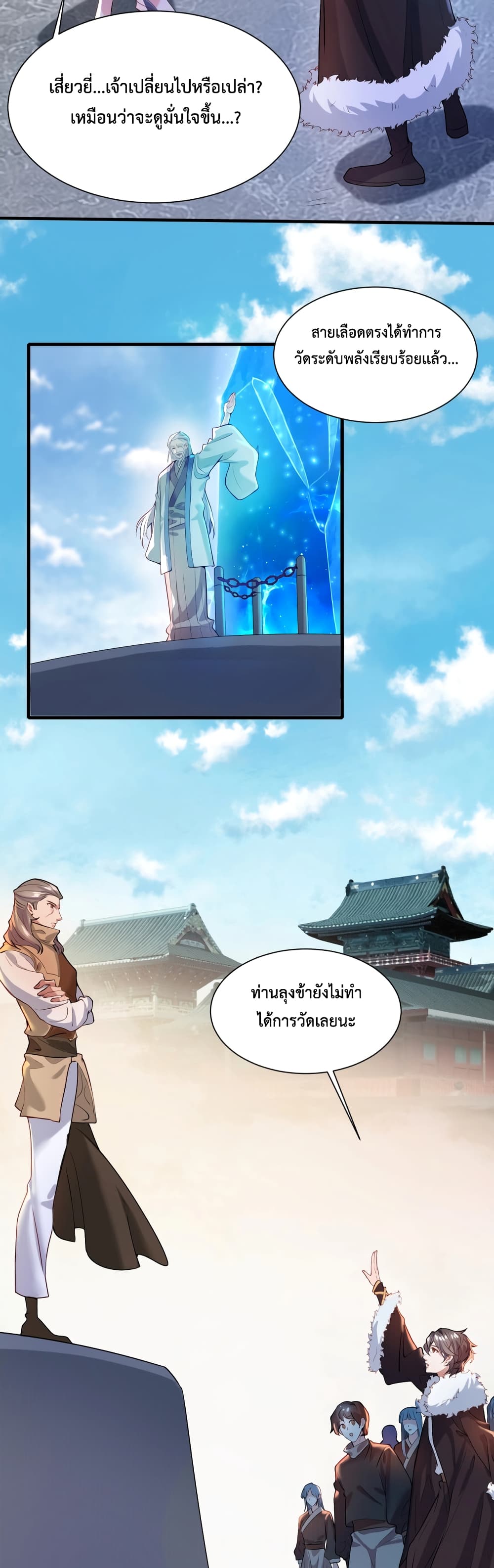 Martial Arts Peak ตอนที่ 4 (21)