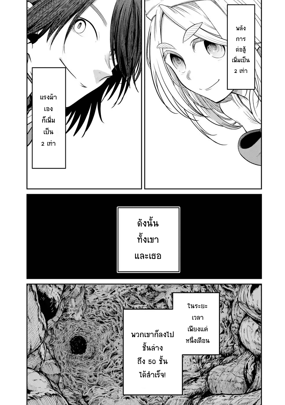 Saikou nando meikyuu de party ni okizari ni sareta 7 (17)