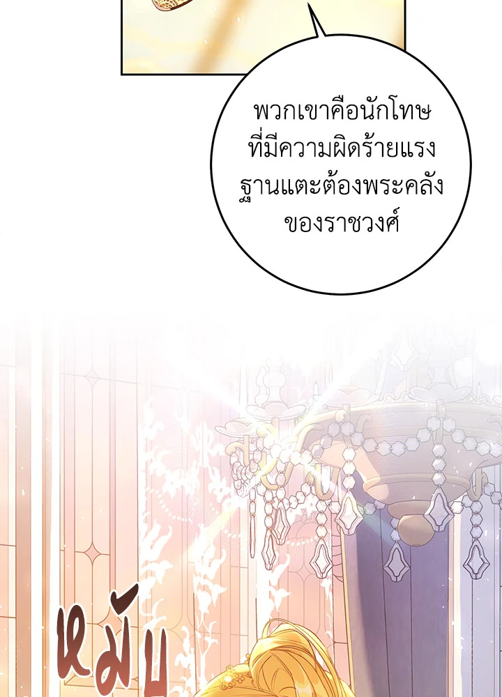 The Villainess Is a Marionette 30 80