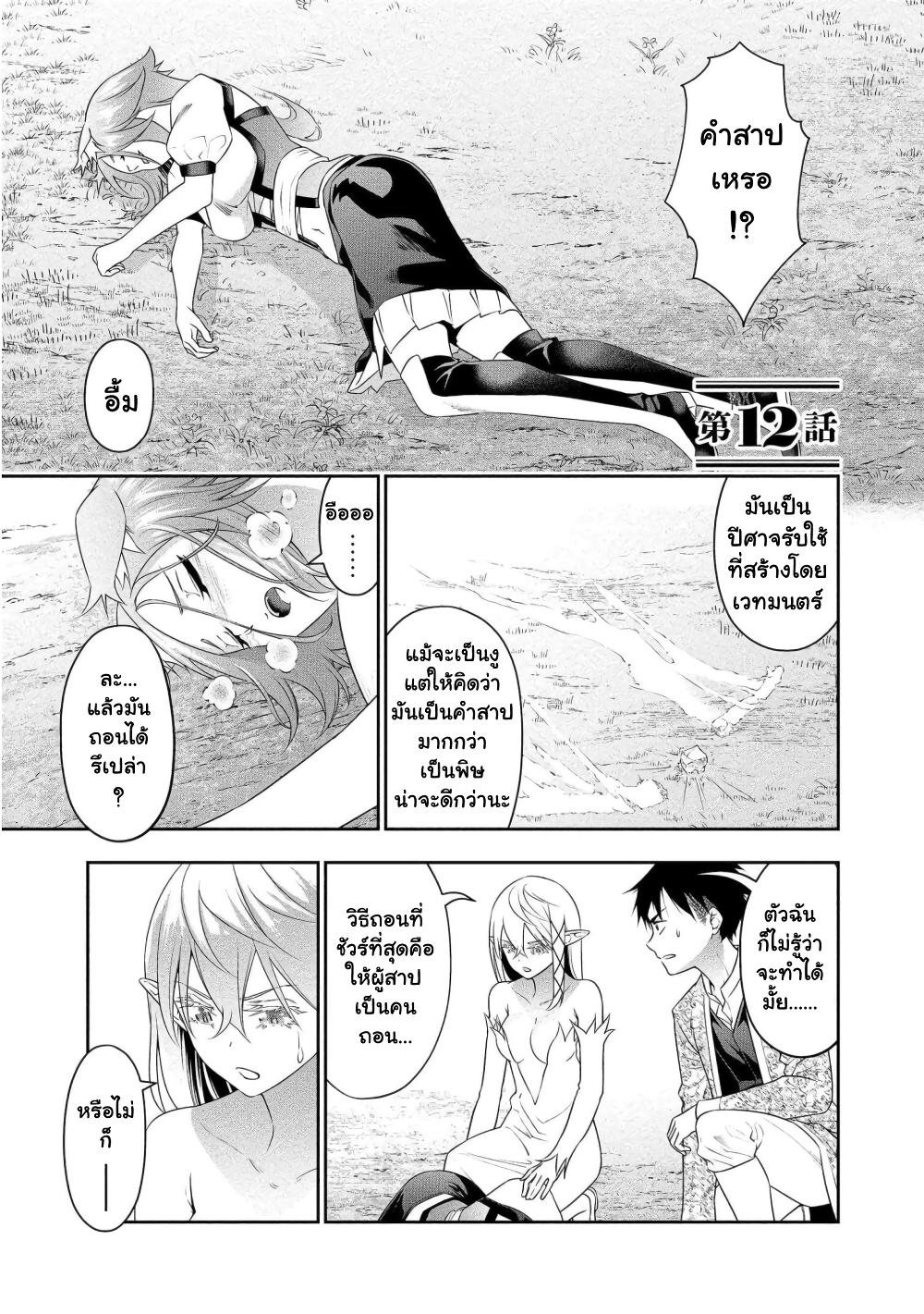 Bocchi Tenseiki ตอนที่ 12 (2)