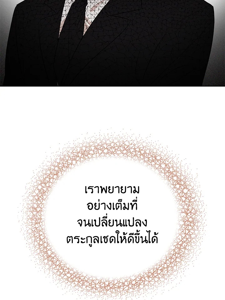 I Became the Villain's Mother 46 71