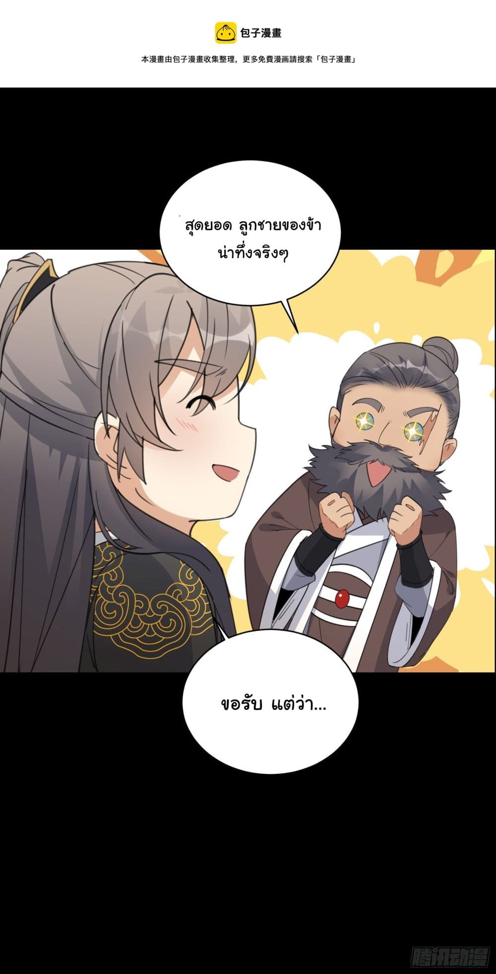 Cultivating Immortality Requires a Rich Woman à¸•à¸­à¸™à¸—à¸µà¹ˆ 72 (12)