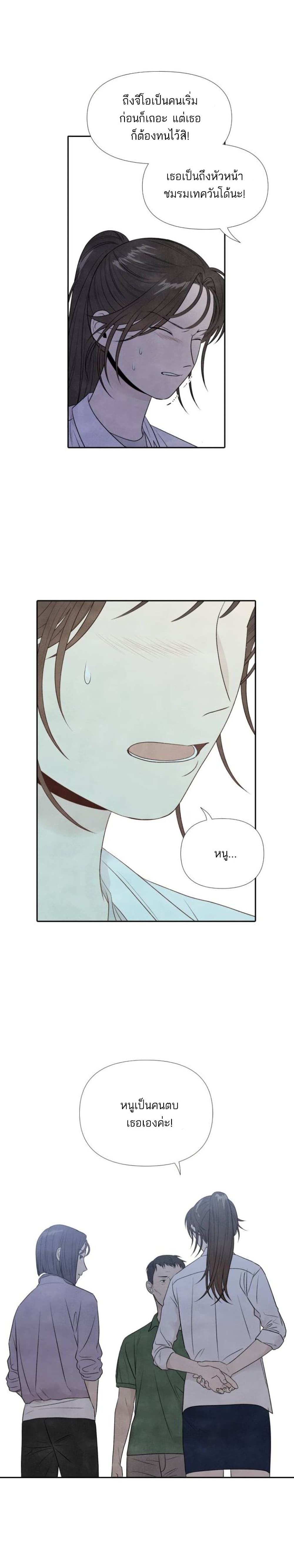 What I Decided to Die For ตอนที่ 16 (4)