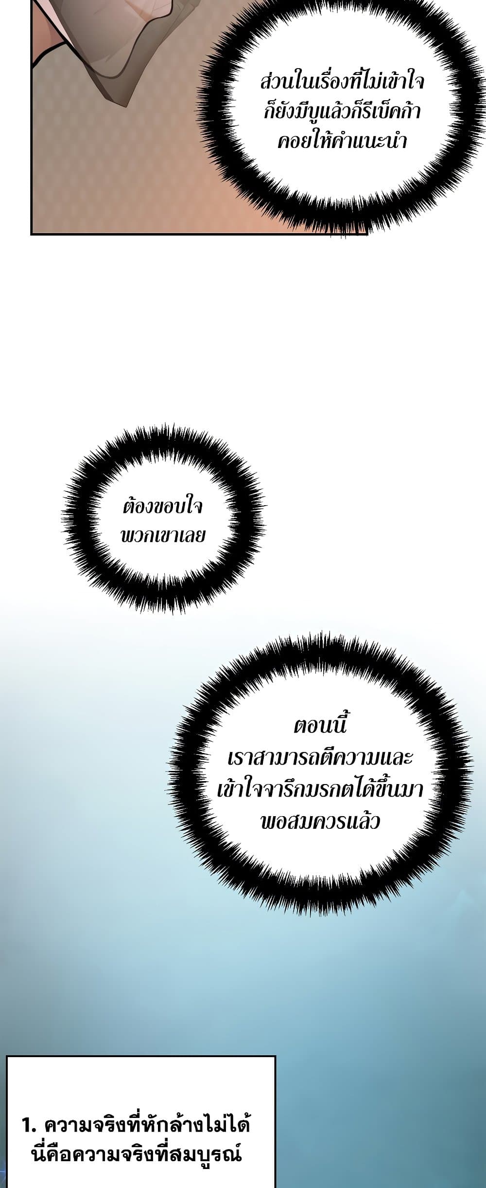 Ranker Who Lives A Second Time ตอนที่ 131 (42)