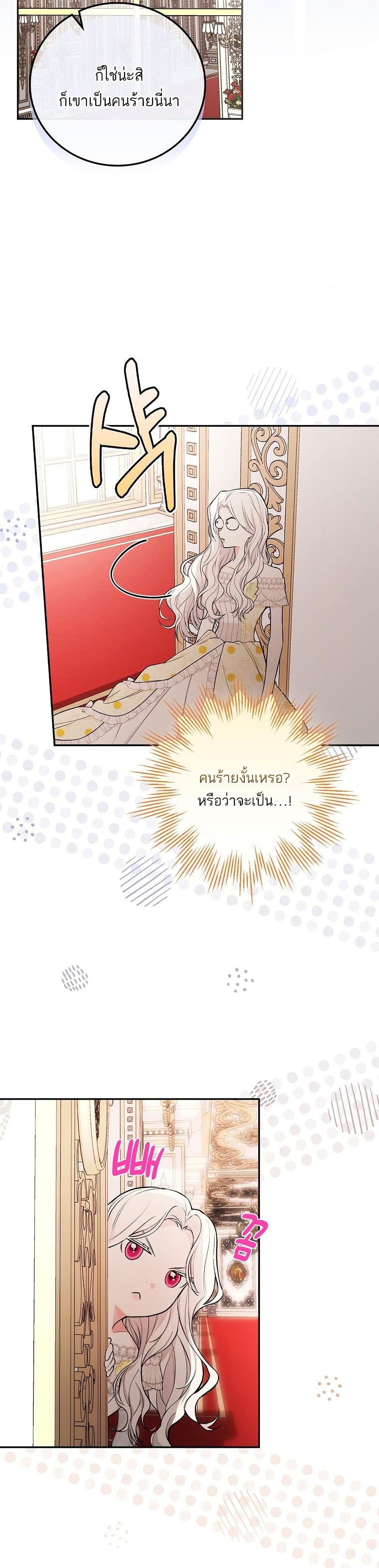 Iโ€ll Be The Warriorโ€s Mother เธ•เธญเธเธ—เธตเน 17 (4)