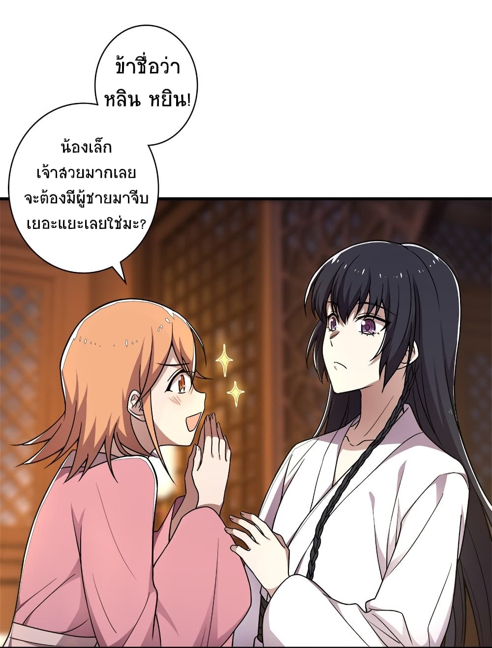 The Martial Emperor’s Life After Seclusion ตอนที่ 7 (9)