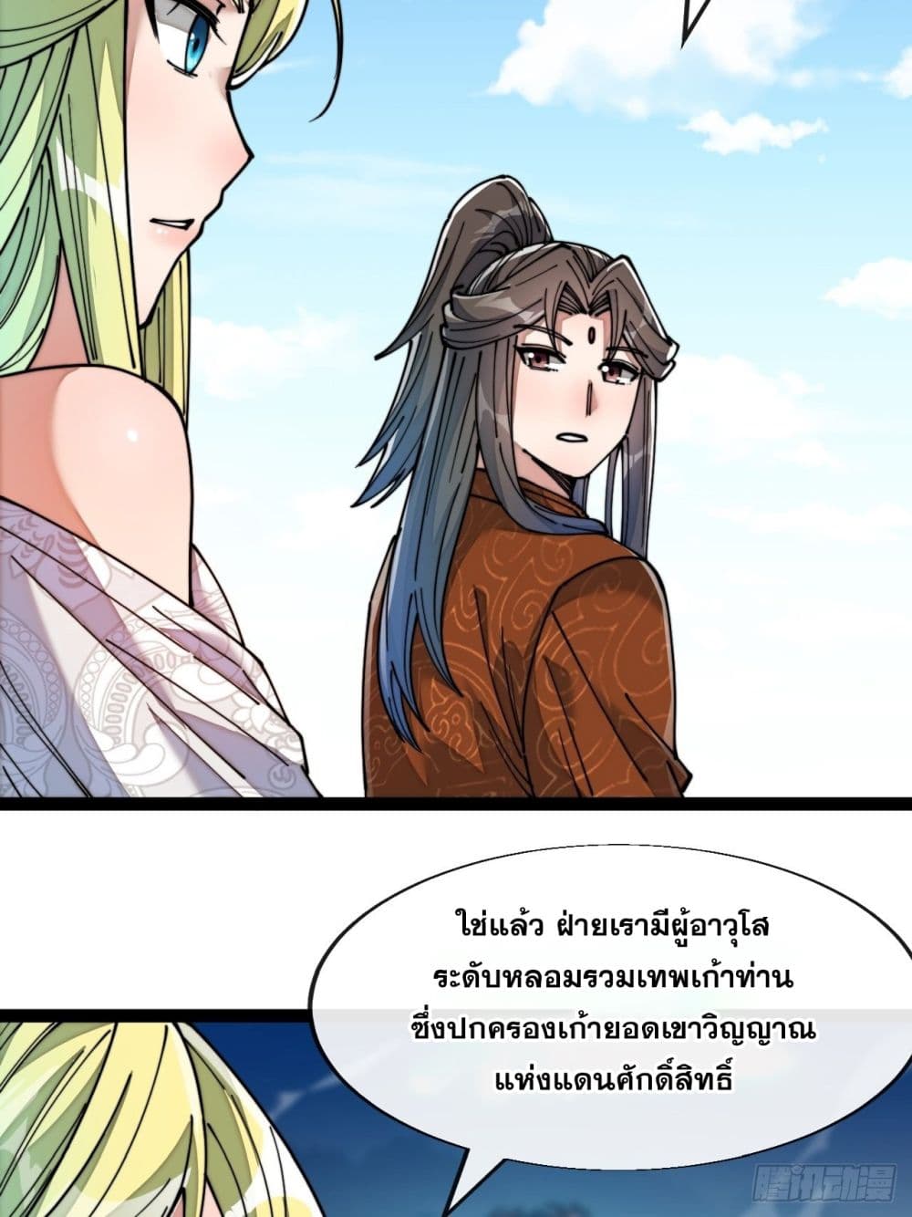 I'm Really Not the Son of Luck 57 (27)