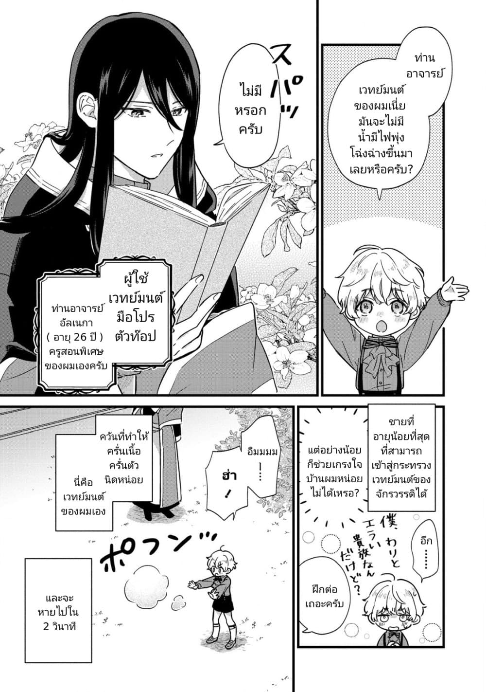 Akuyaku no Goreisoku no Dounika shitai Nichijou ตอนที่  2 (3)