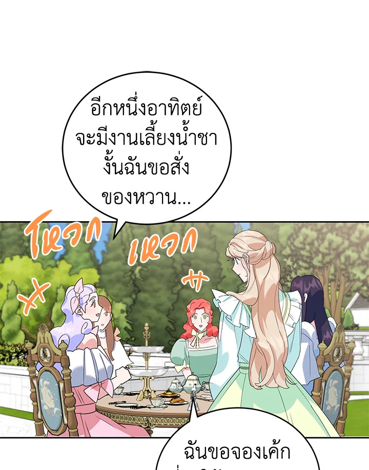 A Divorced Evil Lady Bakes Cakes 18 40