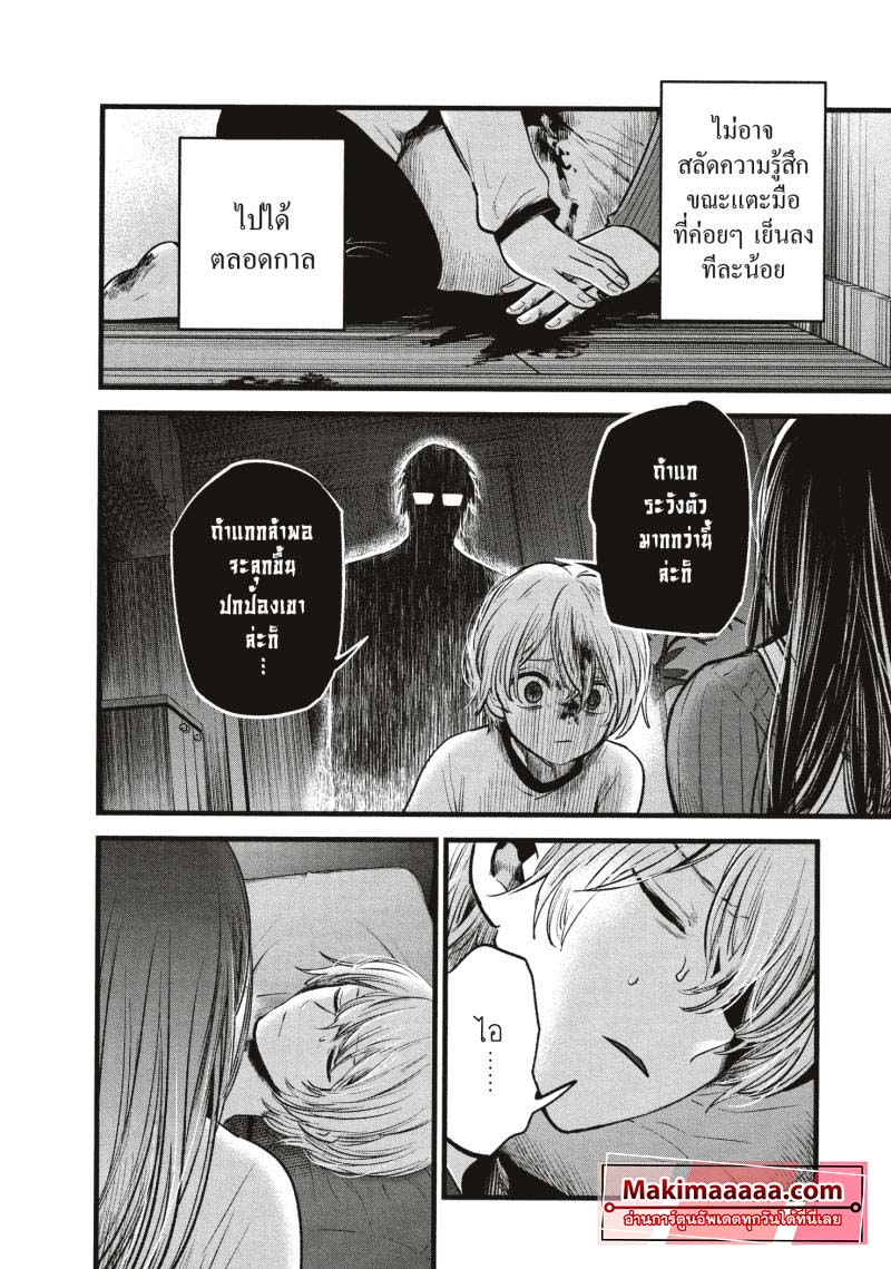 Oshi no Ko 51 (13)