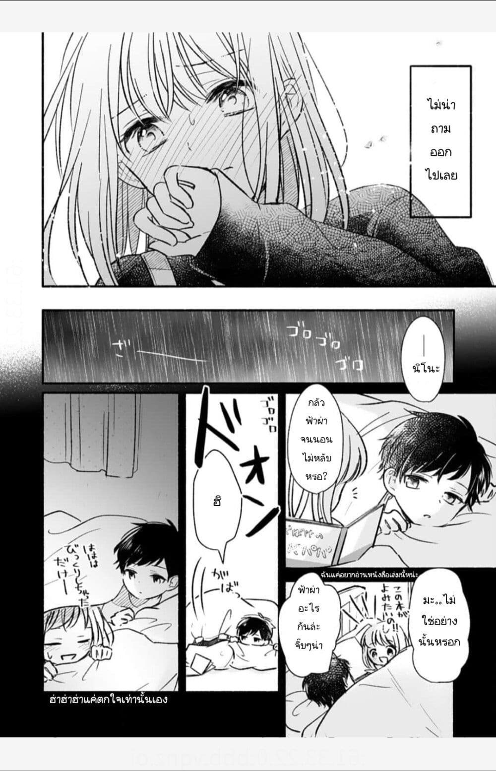 Osananajimi Kara no Amasugiru Kyuukon ga Tomarimasen ตอนที่ 2.2 (8)