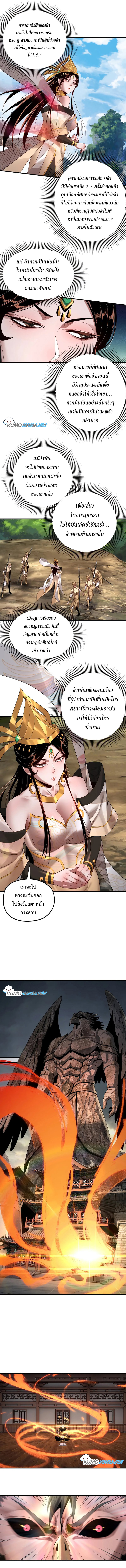 I Am The Fated Villain ตอนที่ 67 2