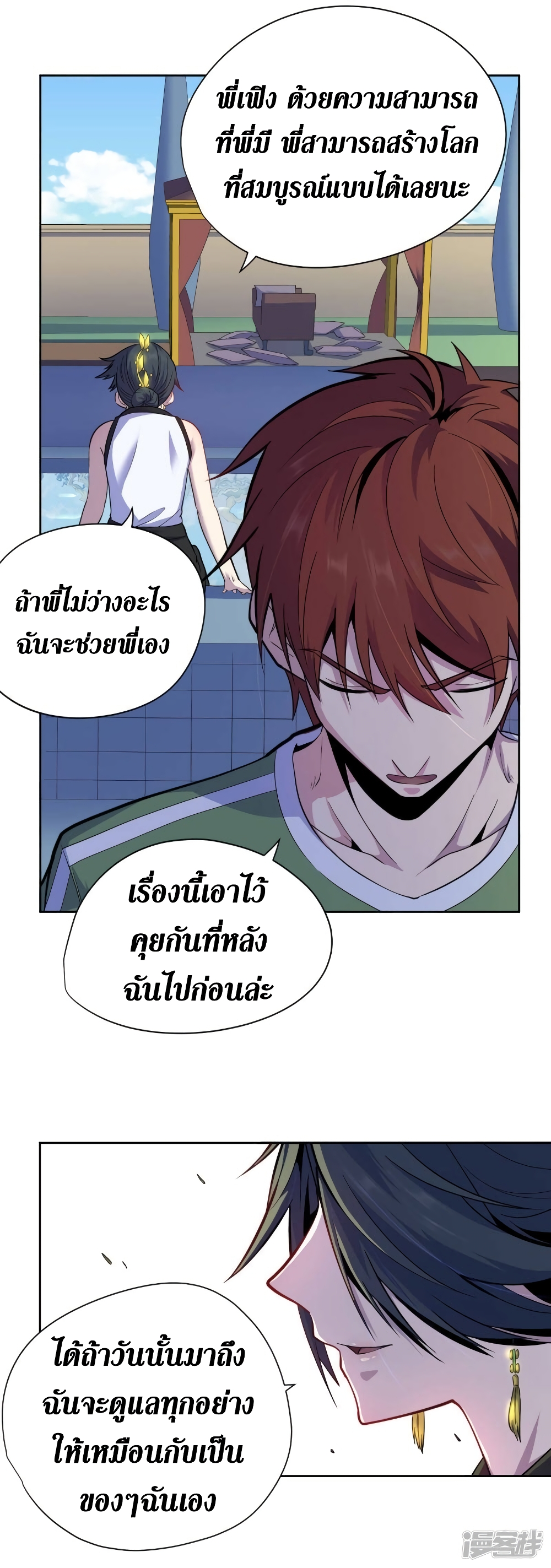 Wang Pai Shen Yi เธ•เธญเธเธ—เธตเน 36 (3)