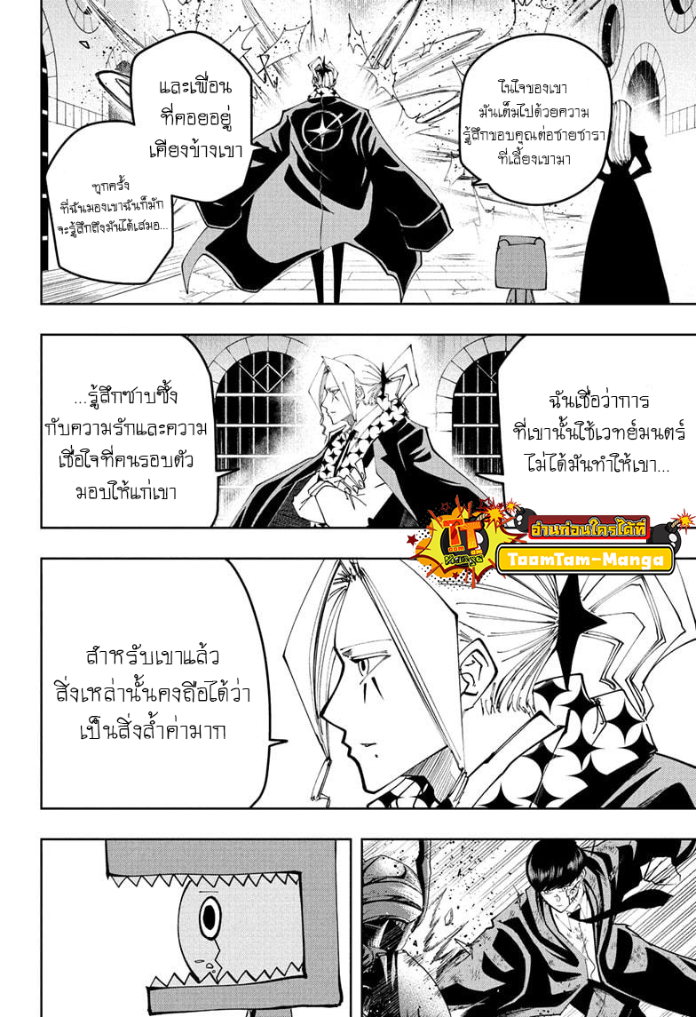 Mashle Magic and Muscles ตอนที่106 (18)