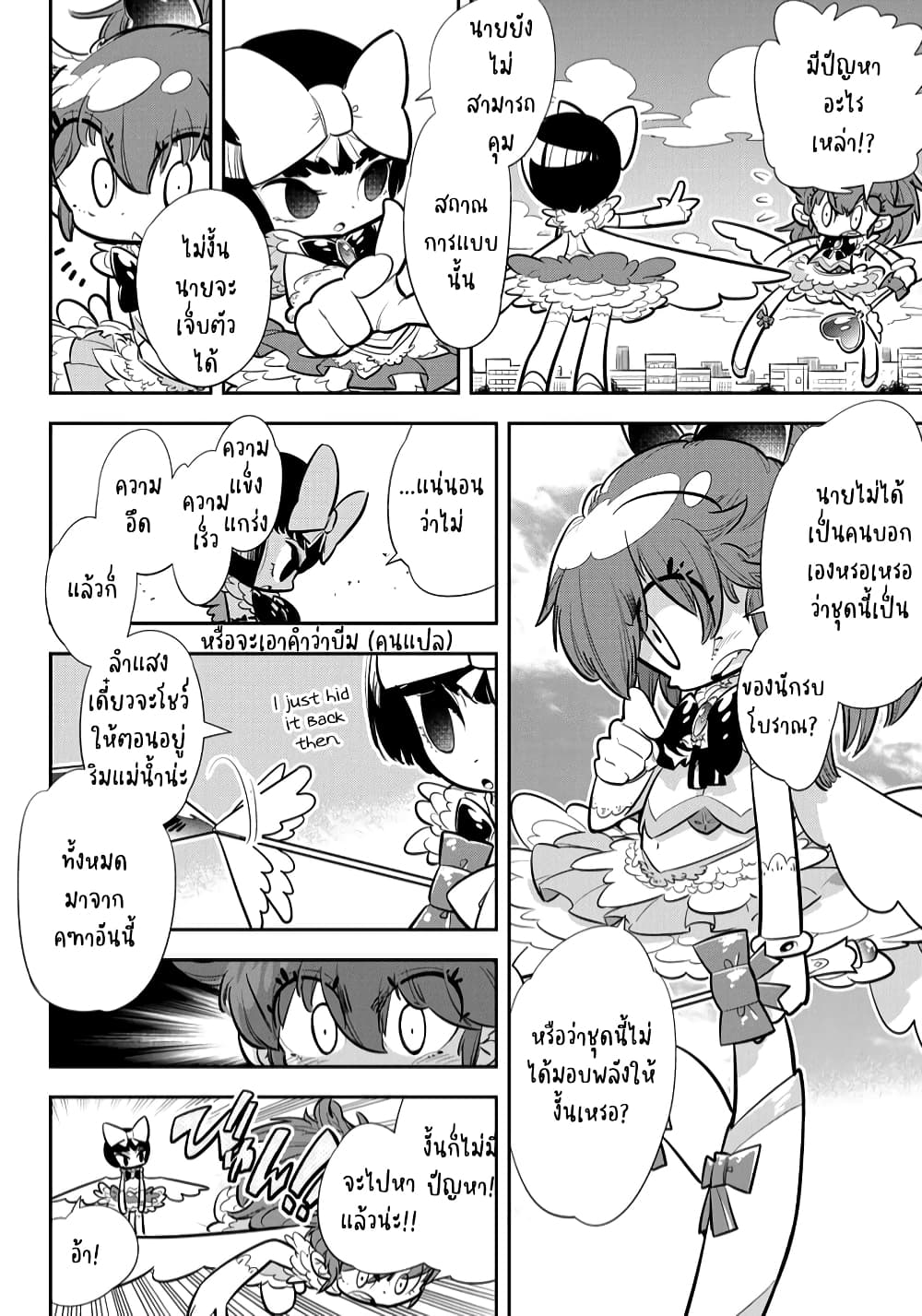 Bokura wa Mahou Shounen ตอนที่ 1.3 (2)