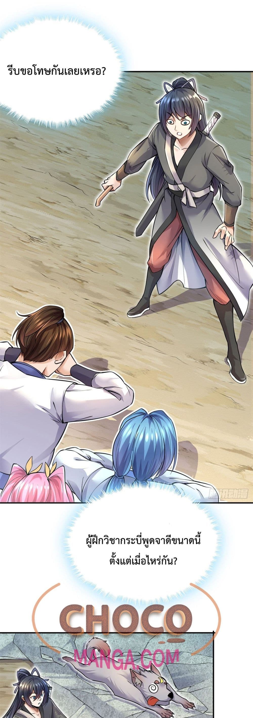 I Can Become A Sword God ตอนที่ 5 (2)