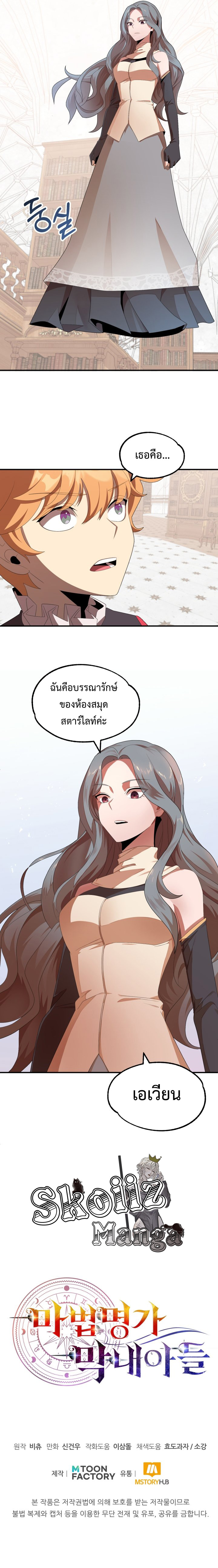 Youngest Scion of the Mages à¸•à¸­à¸™à¸—à¸µà¹ˆ5 (9)