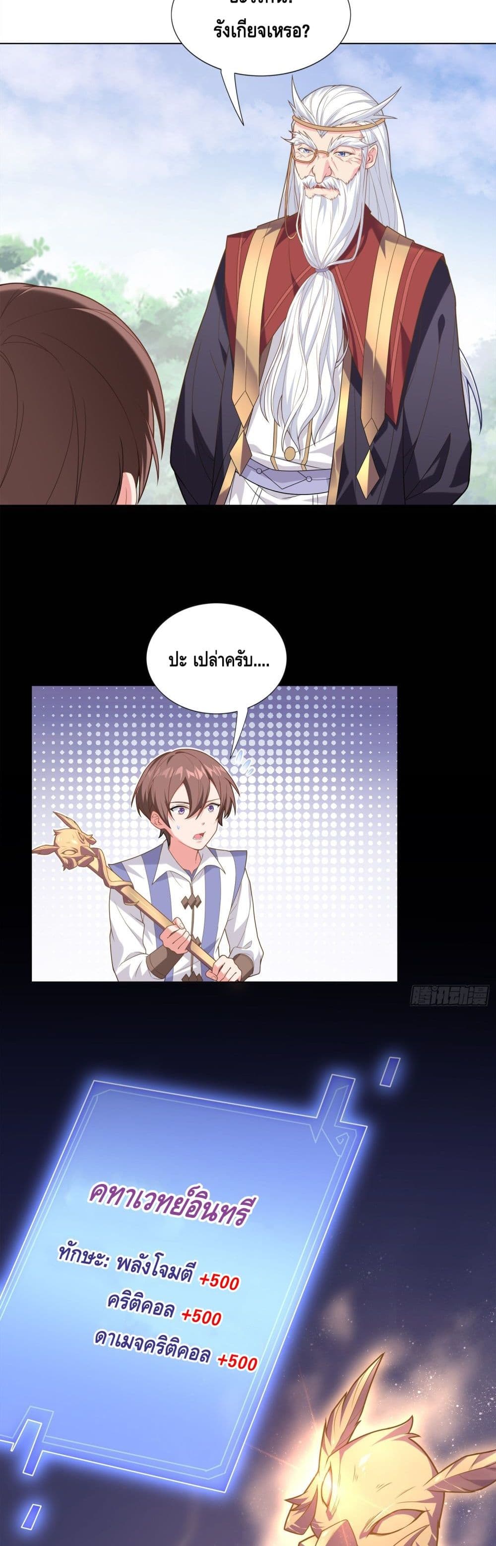 Knock It Down With A Staff ตอนที่ 3 (19)