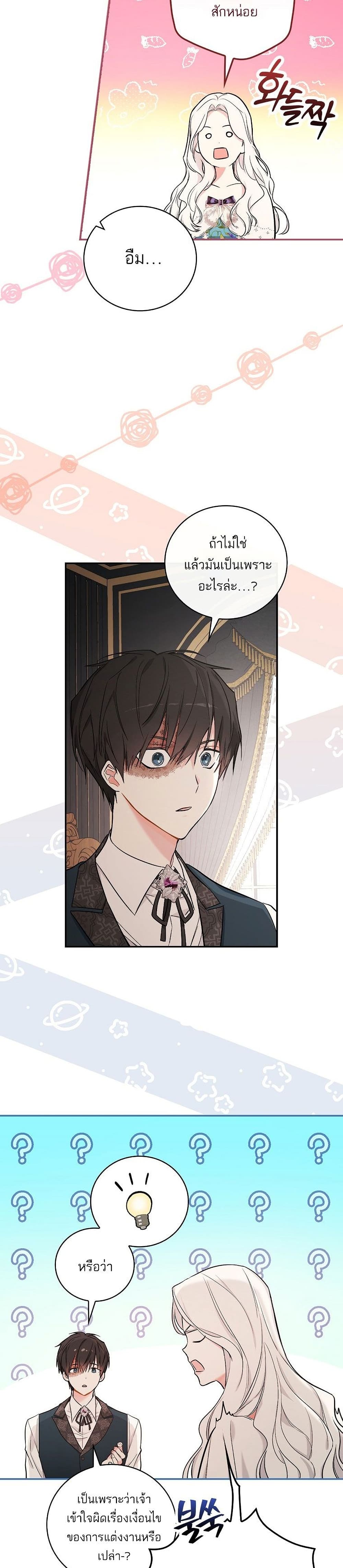 Iโ€ll Be The Warriorโ€s Mother เธ•เธญเธเธ—เธตเน 12 (19)